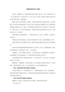 《艳丽多姿的生物》教案-七年级上册科学华师大版