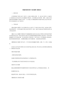 《艳丽多姿的生物—陆生植物》教案设计-七年级上册科学华师大版