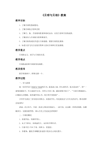 《月球与月相 》教学设计-七年级上册科学华师大版