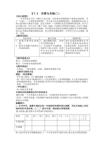 《月球与月相》（第二课时））教案-七年级上册科学华师大版
