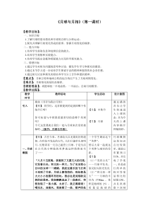 《月球与月相》（第一课时）教案1-七年级上册科学华师大版