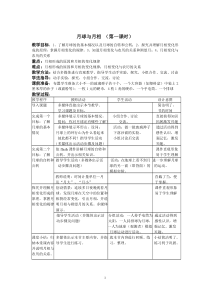 《月球与月相》（第一课时）教案2-七年级上册科学华师大版
