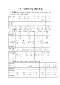 《月球与月相》学案-七年级上册科学华师大版