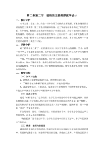 《植物的主要类群》教案 (2)-七年级上册科学华师大版