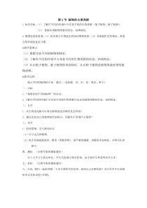 《植物的主要类群》教案-七年级上册科学华师大版