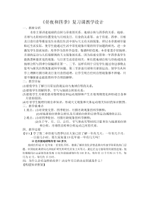 《昼夜与四季》教案-七年级上册科学华师大版