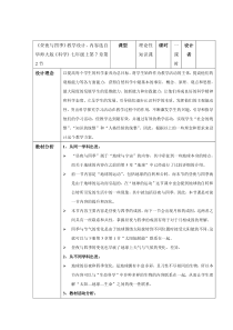 《昼夜与四季的成因》教案-七年级上册科学华师大版
