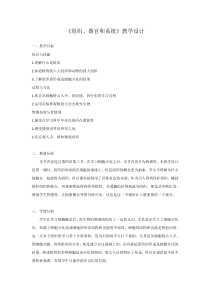 《组织、器官和系统》（第一课时）教学设计-七年级上册科学华师大版