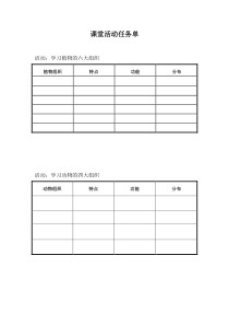 《组织、器官和系统》（第一学时）学案-七年级上册科学华师大版