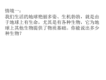 1.1 《艳丽多姿的生物》PPT课件-七年级上册科学华师大版