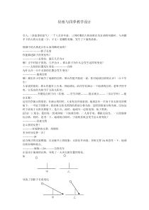 第二节 《昼夜与四季》教案-七年级上册科学华师大版