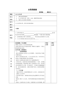 第三节 《太阳系》教案-七年级上册科学华师大版