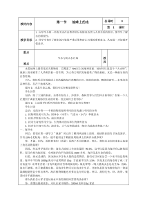 《地球上的水》教案 (2)-七年级下册科学华师大版