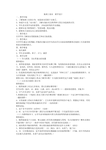 《地球上的水》教案 (3)-七年级下册科学华师大版