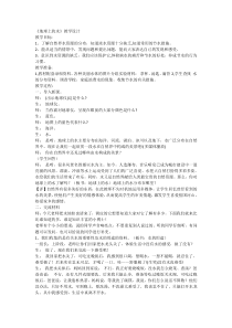 《地球上的水》教案-七年级下册科学华师大版