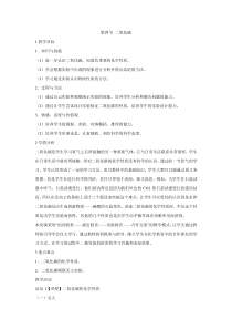 《二氧化碳》教案 (4)-七年级下册科学华师大版