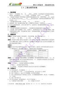 《二氧化碳》导学案-七年级下册科学华师大版
