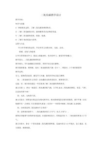 《二氧化碳》教学设计-七年级下册科学华师大版
