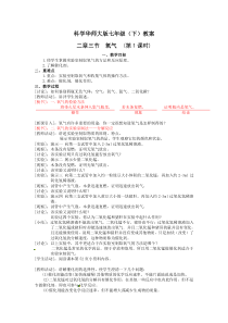 《二氧化碳》教案 (2)-七年级下册科学华师大版