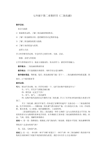 《二氧化碳》教案-七年级下册科学华师大版