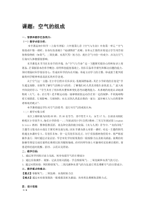 《空气的成分》教案 (2)-七年级下册科学华师大版