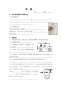 《空气的成分（一）》学案-七年级下册科学华师大版