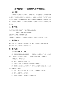 《空气的成分》教案 (3)-七年级下册科学华师大版