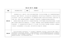 《二氧化碳》教案 (3)-七年级下册科学华师大版