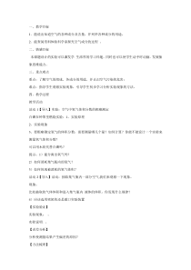 《空气的成分》教案 (4)-七年级下册科学华师大版