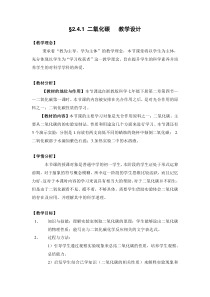 《二氧化碳》（第一课时）教案-七年级下册科学华师大版
