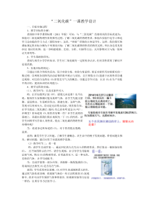《二氧化碳》教学设计-七年级下册科学华师大版