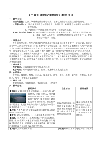 《二氧化碳的化学性质》教案-七年级下册科学华师大版