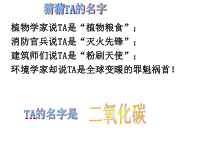 《二氧化碳的物理性质》PPT课件-七年级下册科学华师大版