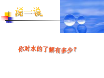 《地球上的水》PPT课件-七年级下册科学华师大版