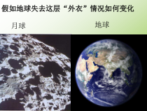《空气  保护大气圈》PPT课件-七年级下册科学华师大版