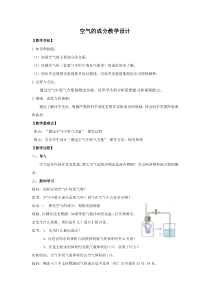 《空气的成分》教案4-七年级下册科学华师大版