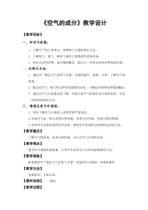 《空气的成分》教案-七年级下册科学华师大版