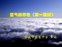 《空气的存在（第一课时）PPT课件-七年级下册科学华师大版