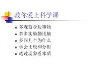 《空气的存在》PPT课件 (2)-七年级下册科学华师大版