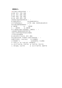 《第二节 北方地区和南方地区》作业-湘教版地理八年级下册