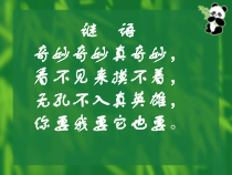 《空气的存在》PPT课件 (6)-七年级下册科学华师大版