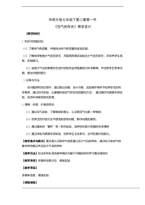 《空气的存在》教案 (2)-七年级下册科学华师大版