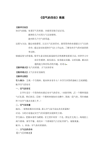《空气的存在》教案 (3)-七年级下册科学华师大版