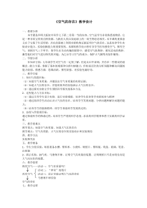 《空气的存在》教案 (4)-七年级下册科学华师大版