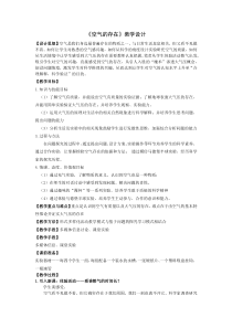 《空气的存在》教案1-七年级下册科学华师大版