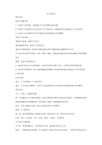 《空气的存在》教案3-七年级下册科学华师大版