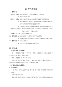 《空气的存在》教案5-七年级下册科学华师大版