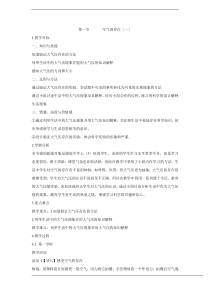 《空气的存在》教案-七年级下册科学华师大版