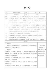 《空气的存在》教案-七年级下册科学华师大版