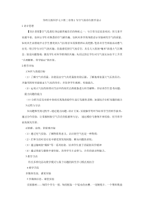 《空气的存在》教学设计-七年级下册科学华师大版